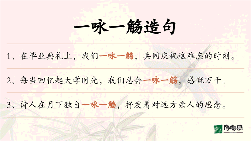 一咏一觞