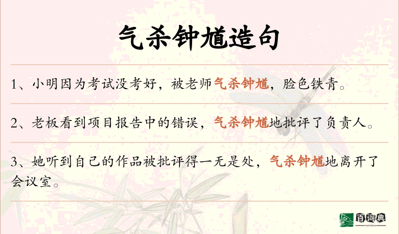 气杀钟馗