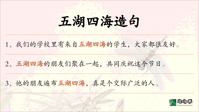 五湖四海