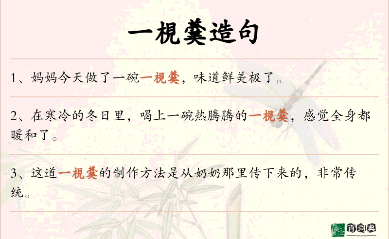 一梘羹
