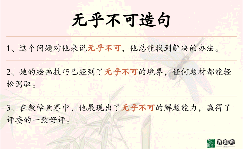 无乎不可