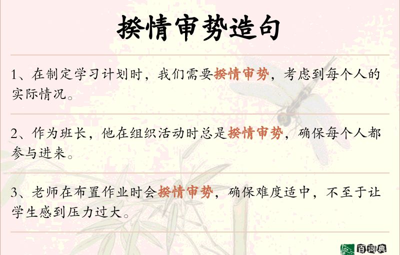 揆情审势