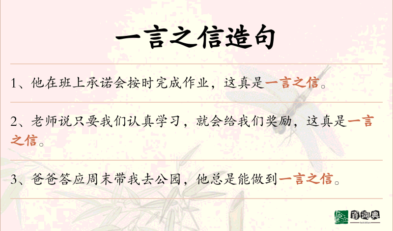 一言之信