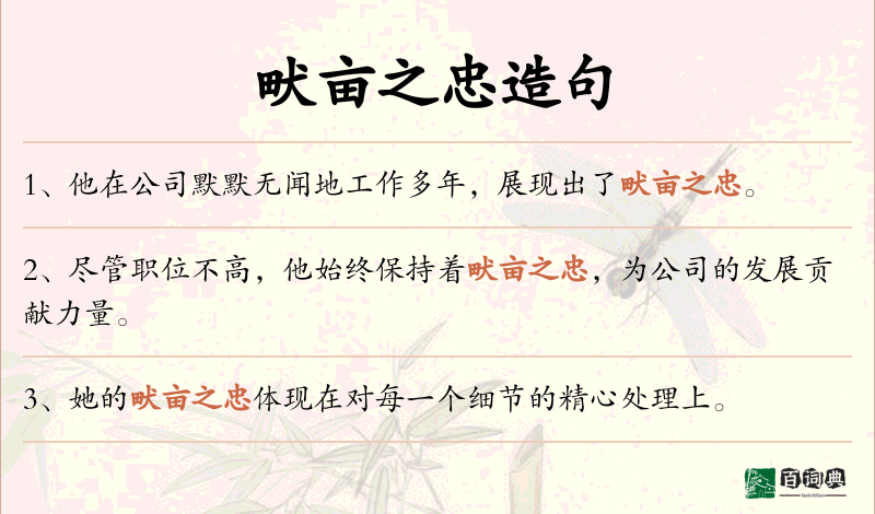 畎亩之忠
