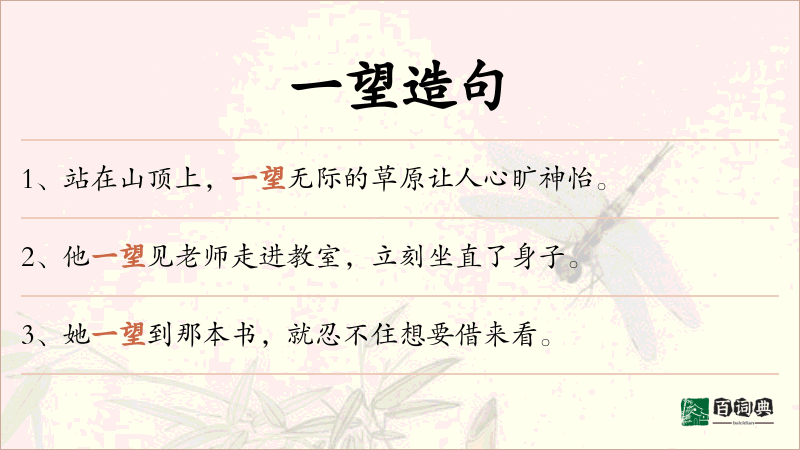 一望