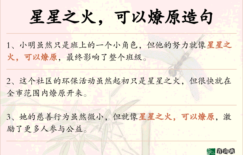 星星之火，可以燎原