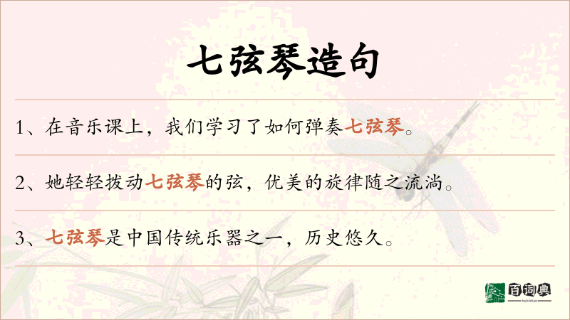 七弦琴