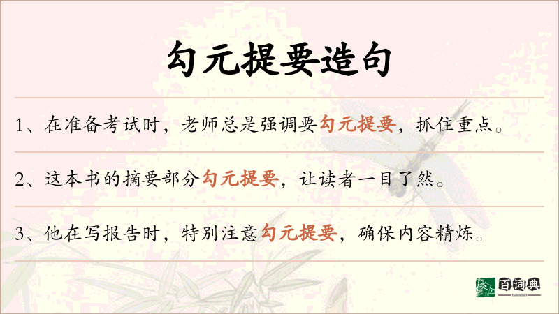 勾元提要