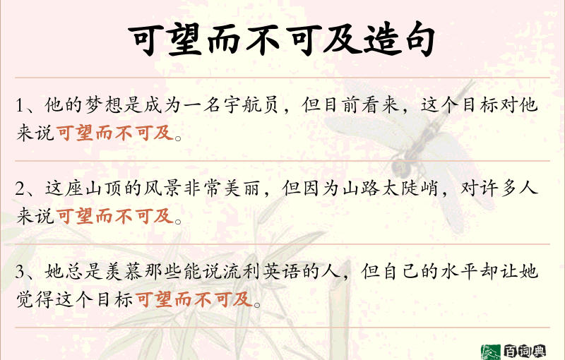 可望而不可及