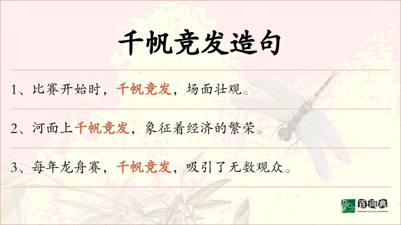 千帆竞发