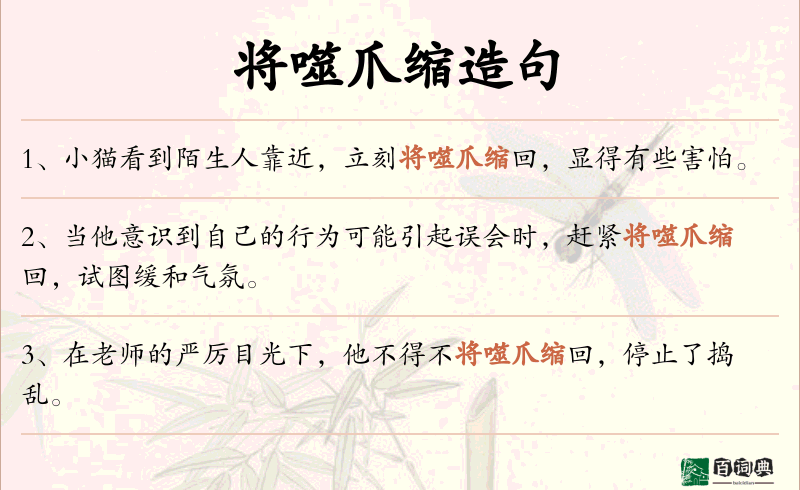 将噬爪缩