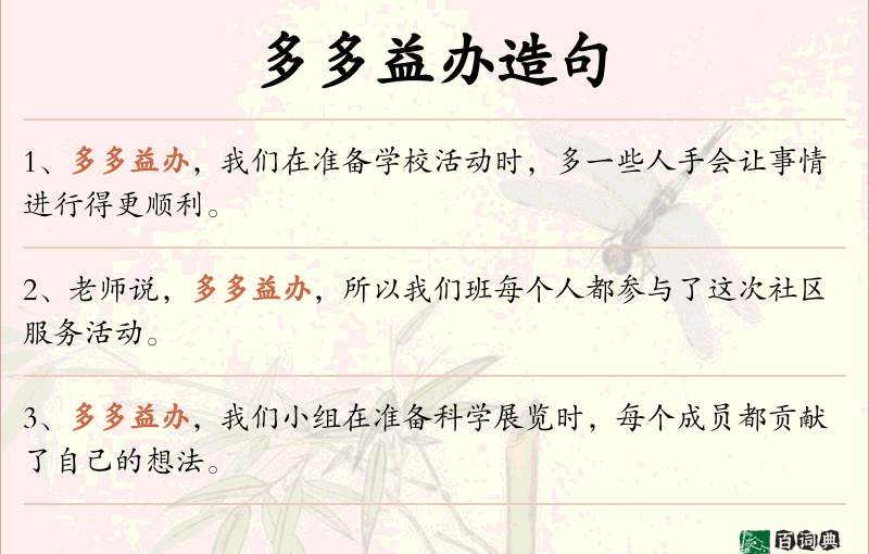 多多益办