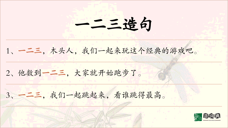 一二三