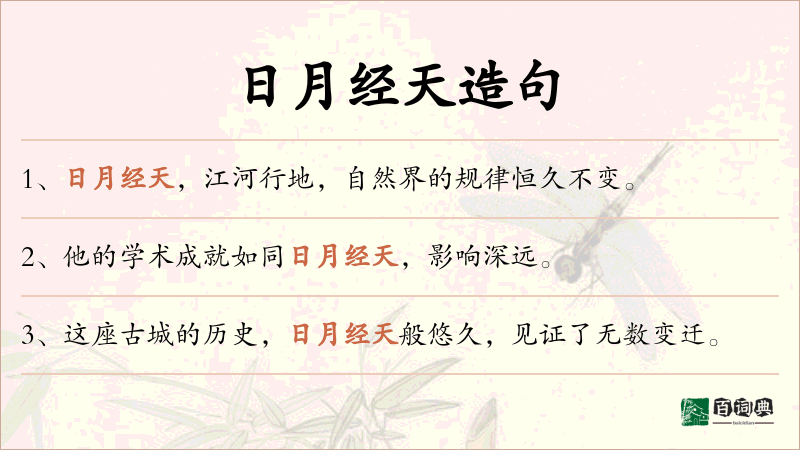 日月经天
