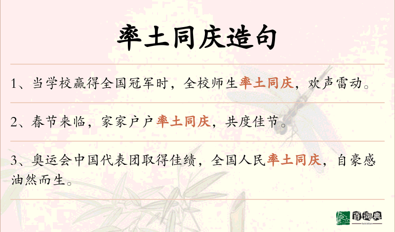 率土同庆