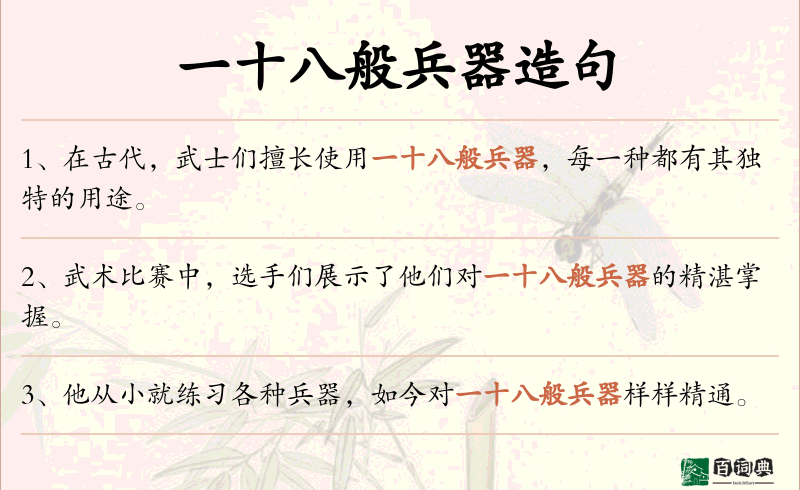 一十八般兵器