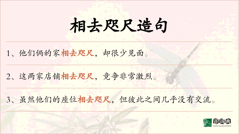 相去咫尺