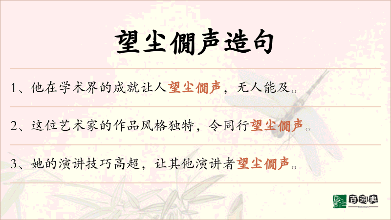 望尘僩声