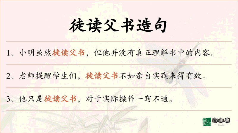 徒读父书