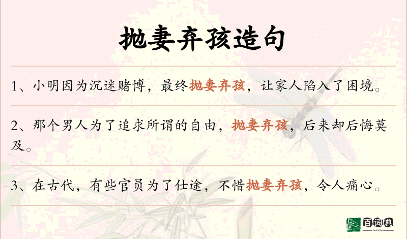 抛妻弃孩
