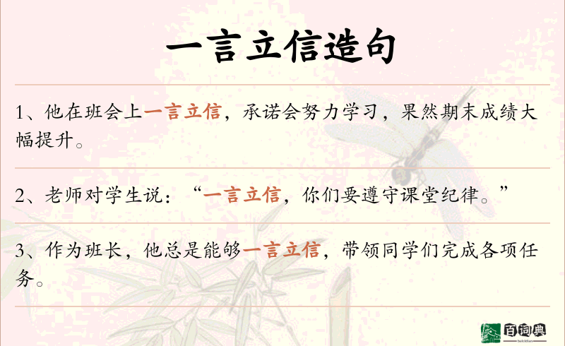 一言立信