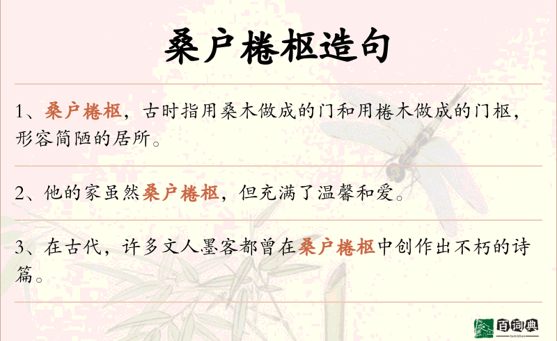 桑户棬枢