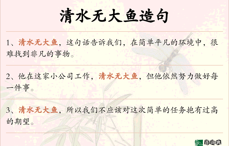 清水无大鱼