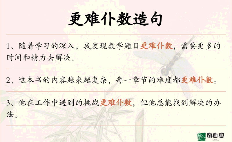 更难仆数