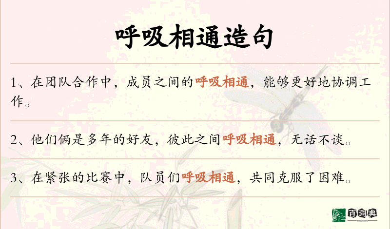 呼吸相通