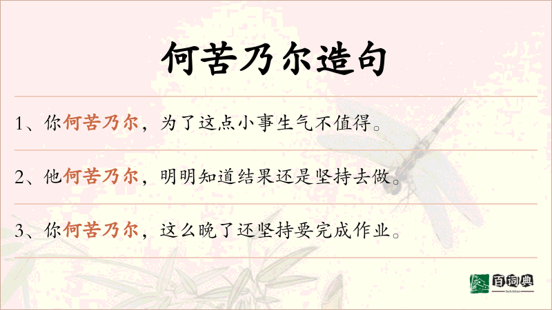 何苦乃尔