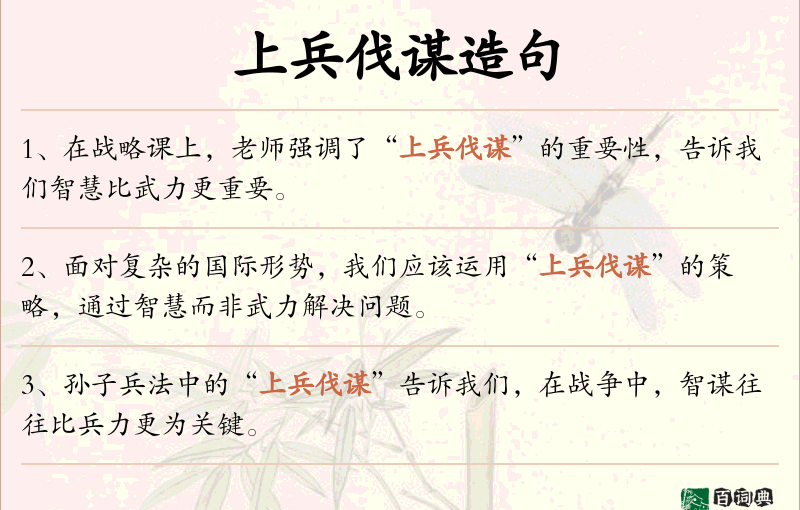 上兵伐谋
