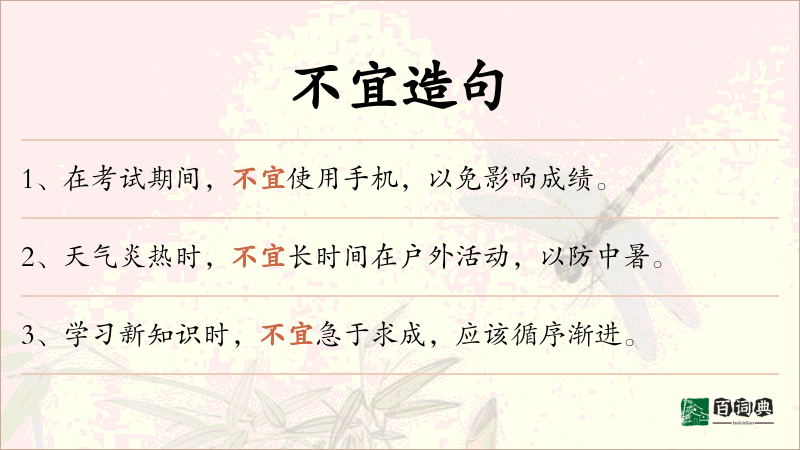 不宜