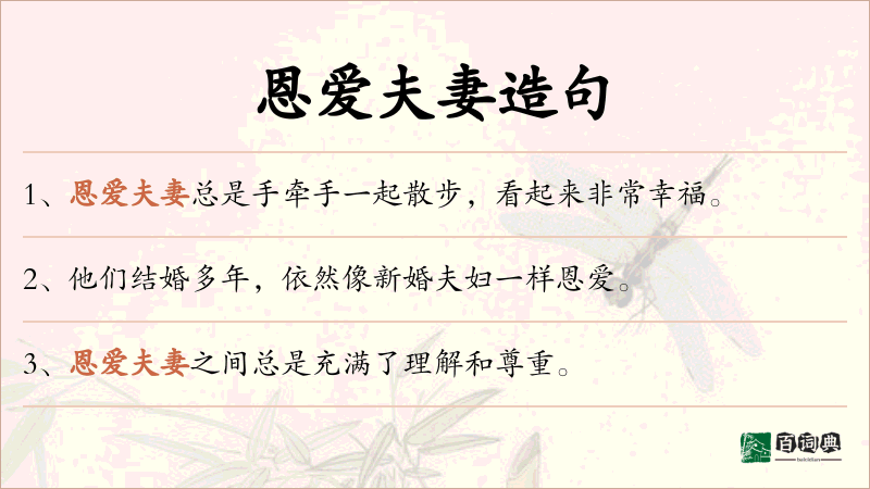 恩爱夫妻
