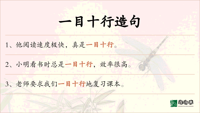 一目十行