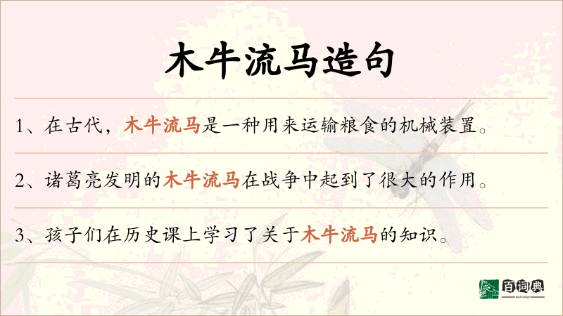 木牛流马