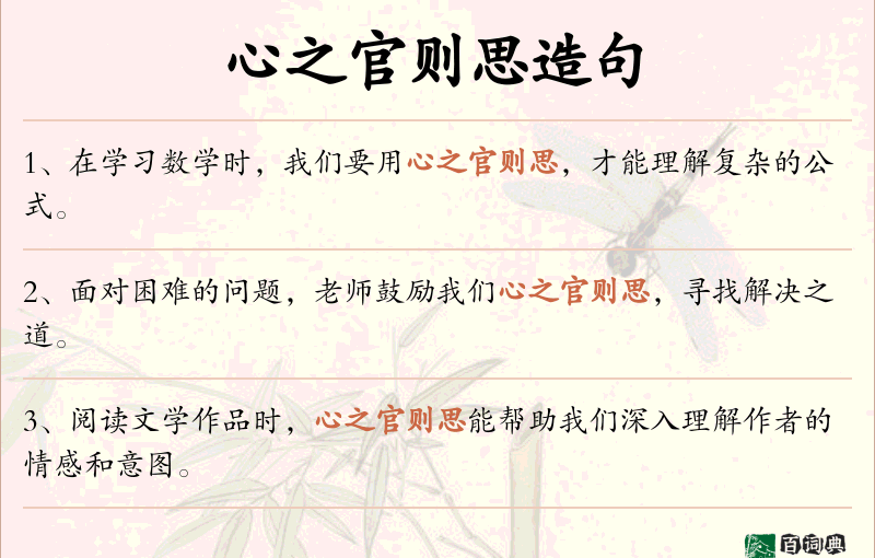 心之官则思