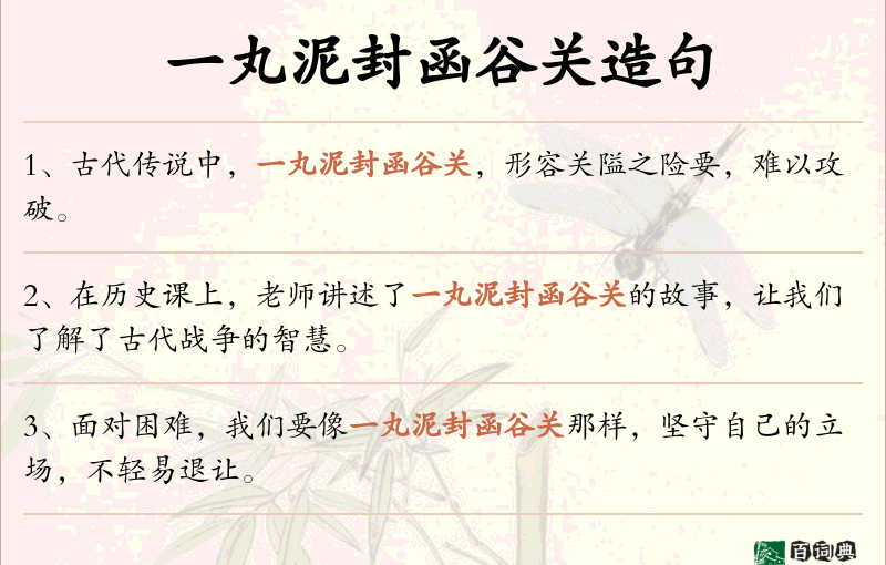 一丸泥封函谷关
