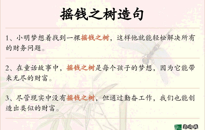 摇钱之树