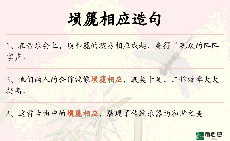 埙篪相应