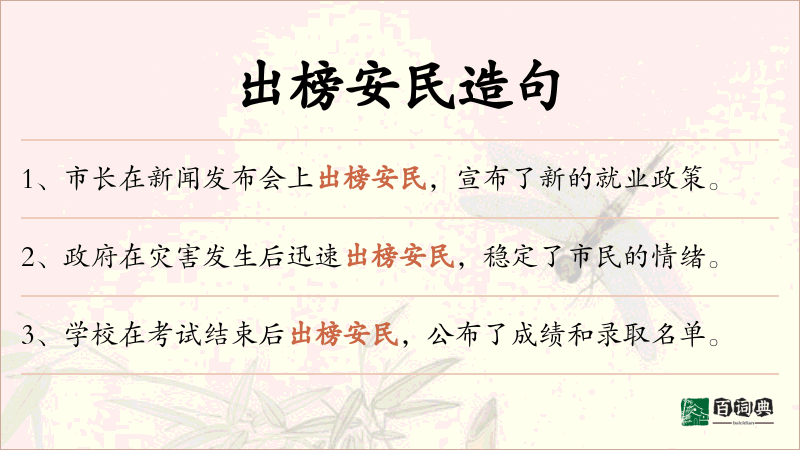 出榜安民