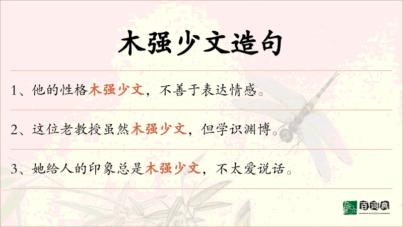 木强少文