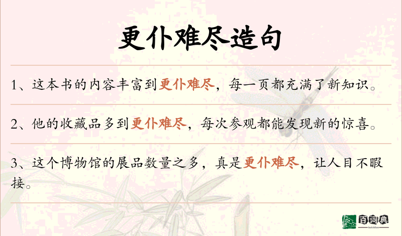 更仆难尽
