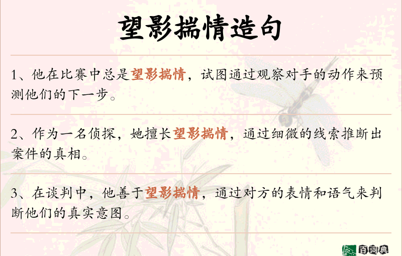 望影揣情