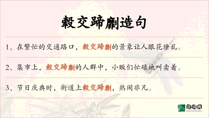 毂交蹄劘