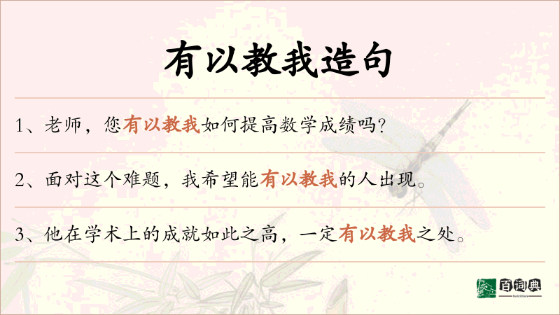 有以教我