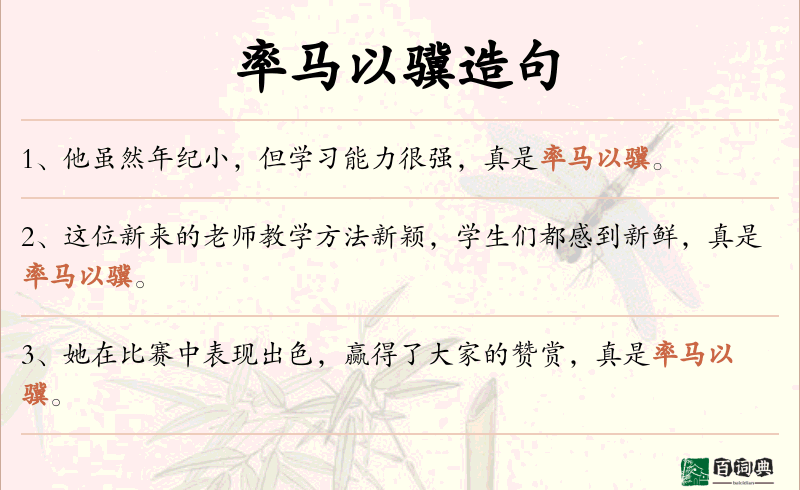 率马以骥