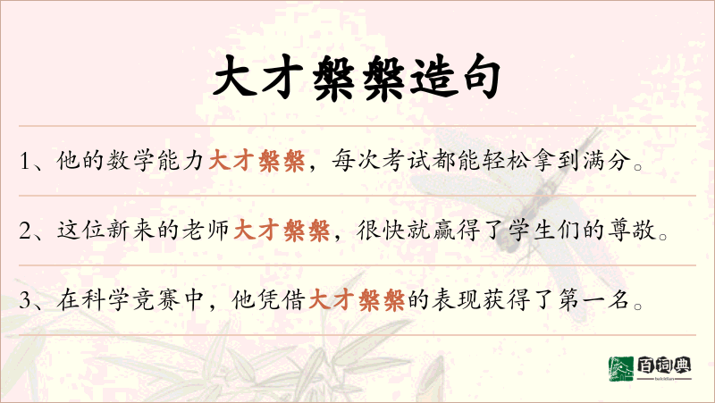 大才槃槃