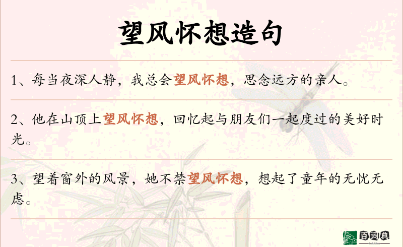 望风怀想