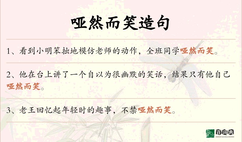 哑然而笑