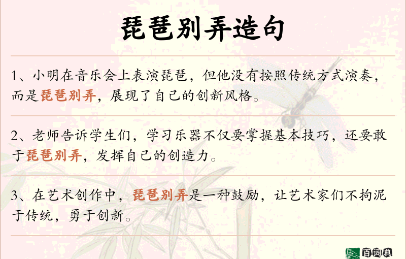 琵琶别弄